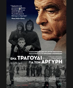Ένα Τραγούδι για τον Αργύρη
