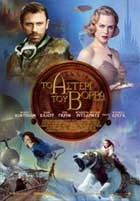 Η Τριλογία του Κόσμου: Το Αστέρι του Βορρά