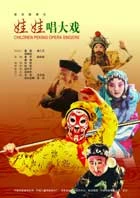 ΟΙ ΜΙΚΡΟΙ ΤΡΑΓΟΥΔΙΣΤΕΣ ΤΗΣ ΟΠΕΡΑΣ ΤΟΥ ΠΕΚΙΝΟΥ