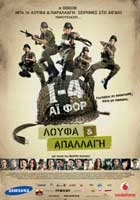 Αϊ Φορ, Λούφα και Απαλλαγή