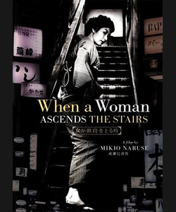 Μια γυναίκα ανεβαίνει τη σκάλα