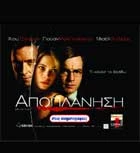 Αποπλάνηση