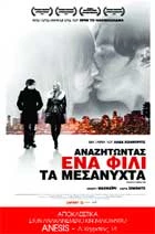 Αναζητώντας Ένα Φιλι τα Μεσάνυχτα