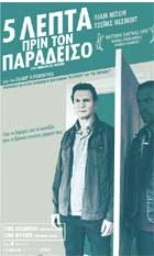 Πέντε Λεπτά Πριν τον Παράδεισο