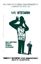 The Informant!