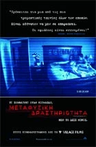Μεταφυσική Δραστηριότητα
