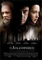 Ο Λυκάνθρωπος