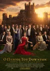 Ο Πύργος του Downton: Το Μεγάλο Φινάλε
