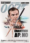 Τζέιμς Μποντ: Πράκτωρ 007 εναντίον Δρ. Νο