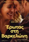 Έρωτας στη Βαρκελώνη