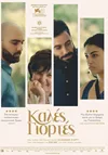 Καλές Γιορτές