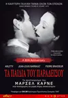 Τα Παιδιά του Παραδείσου