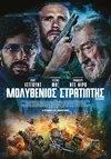Μολυβένιος Στρατιώτης