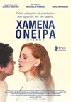 Χαμένα Όνειρα