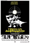 Ο Θάνατος ενός Διεφθαρμένου