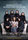 Διαβάζοντας τη Λολίτα στην Τεχεράνη