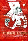 Το Χειρόγραφο της Σαραγόσα