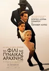 Το Φιλί της Γυναίκας Αράχνης