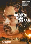 Μια Μάχη Μετά την Άλλη
