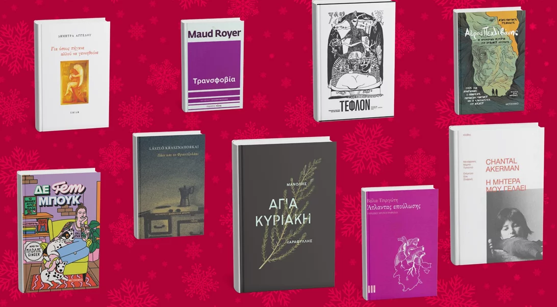 26 + 1 βιβλία για τις διακοπές