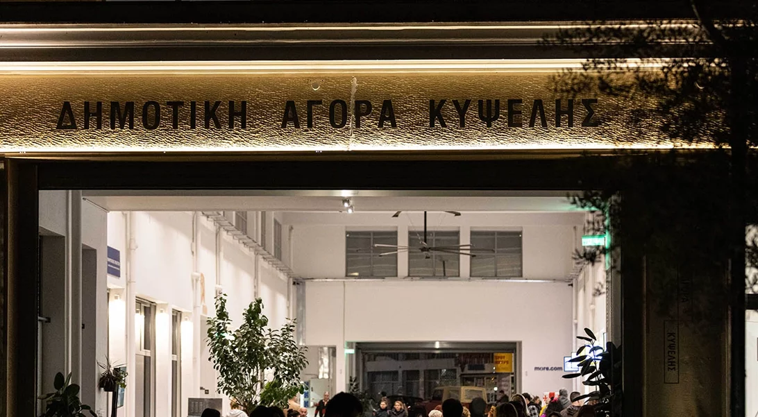 Τα δωρεάν της εβδομάδας: Αφιέρωμα για τη Λατινική Αμερική στη Δημοτική Αγορά Κυψέλης