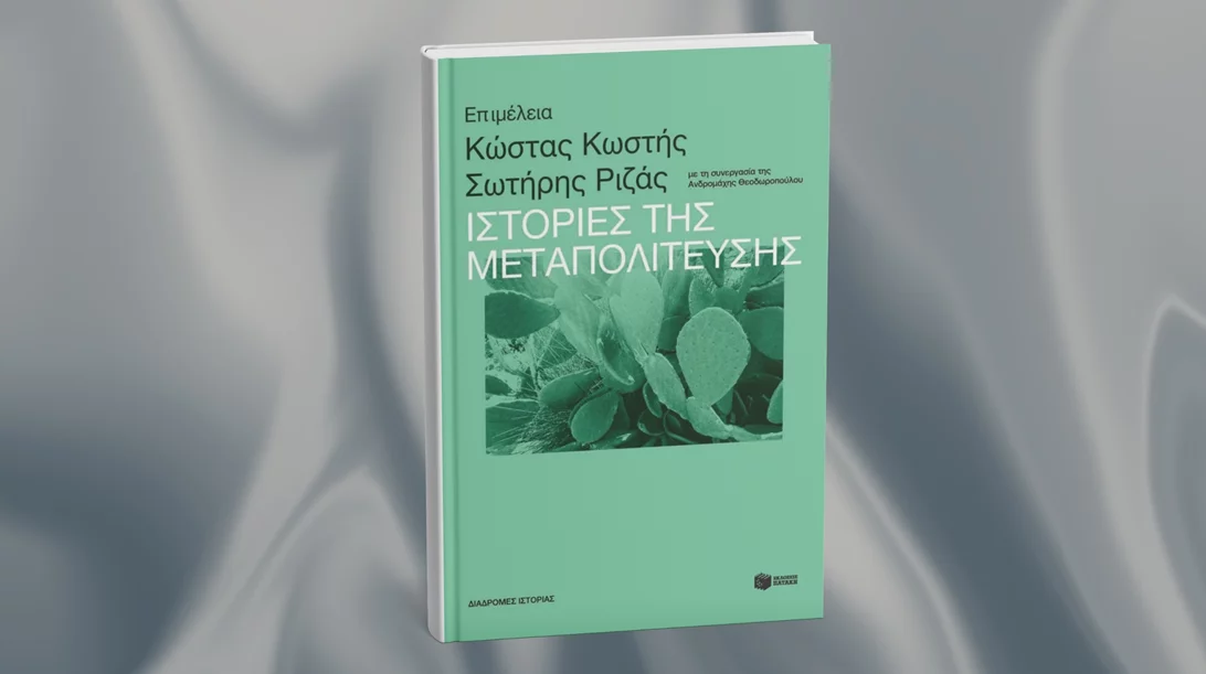 Εσύ τι ξέρεις για τη Μεταπολίτευση;