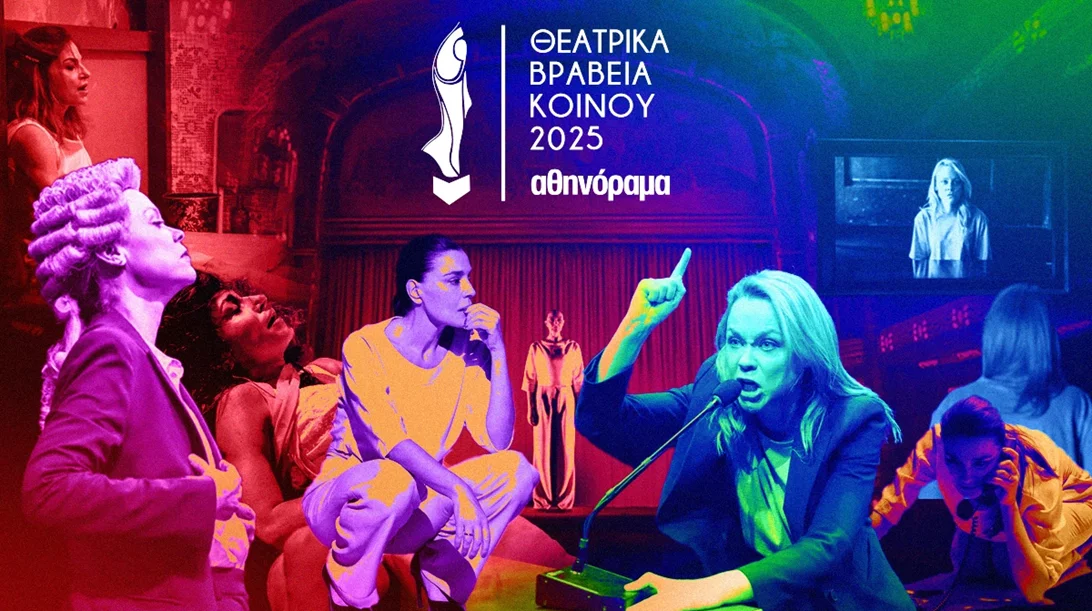 Θεατρικά Βραβεία Κοινού 2025: Σε ποιες παραστάσεις βλέπουμε τις ηθοποιούς που απέσπασαν τα βραβεία γυναικείας ερμηνείας
