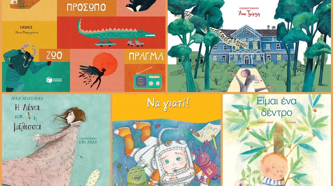 7 νέες κυκλοφορίες από τις εκδόσεις Πατάκη