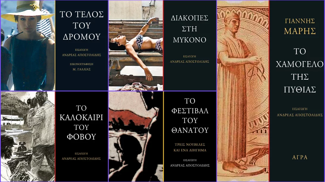 Μυστήρια στον ήλιο: 5 αστυνομικά του Γιάννη Μαρή με φόντο το ελληνικό καλοκαίρι