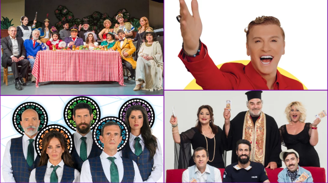 Updated | Οι κωμωδίες που κάνουν πρεμιέρα τις επόμενες μέρες