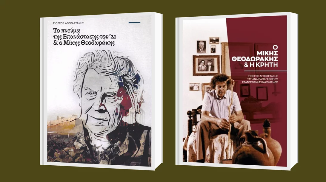 Παρουσίαση βιβλίων για τον Μίκη Θεοδωράκη στο Μέγαρο Μουσικής