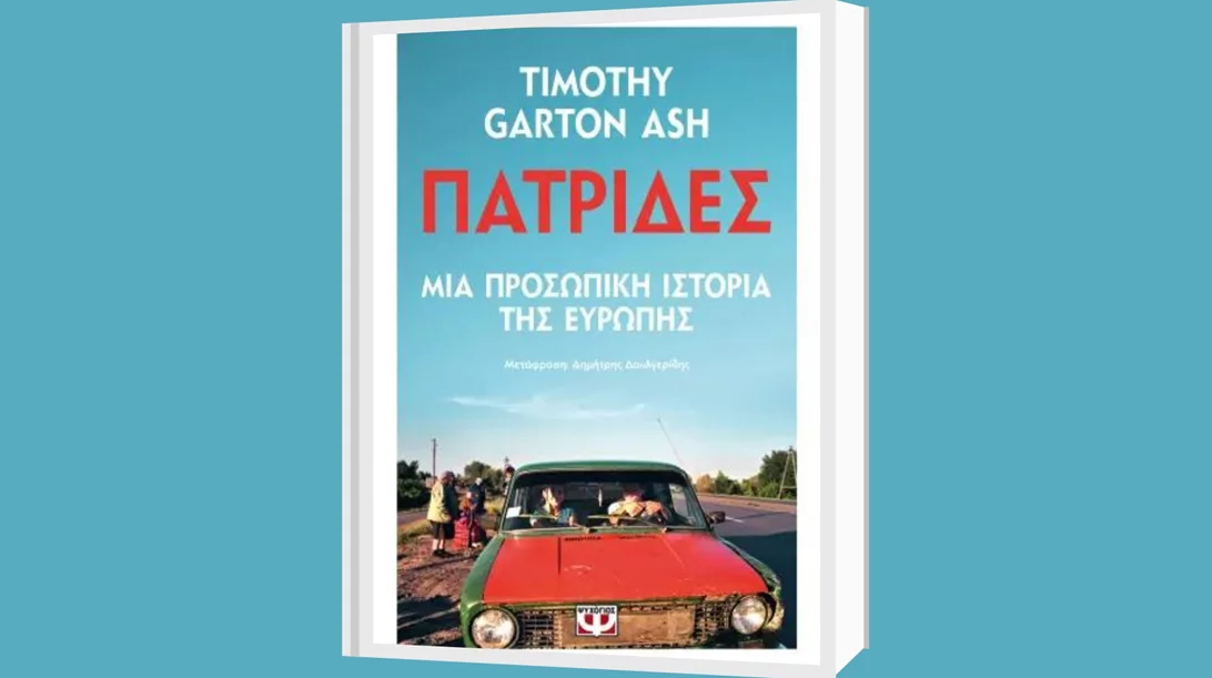 "Πατρίδες": Συζητώντας για το τι σημαίνει σήμερα ευρωπαϊκό ιδεώδες στο Free Thinking Zone