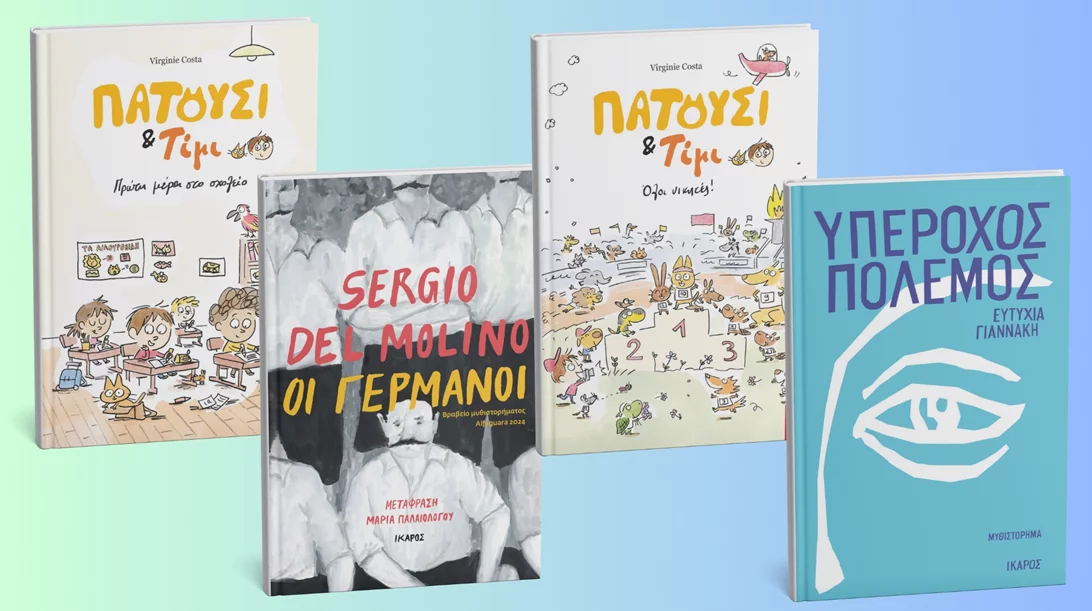 Μυστήριο, ιστορία και παιδικές περιπέτειες φέρνουν οι νέες εκδόσεις Ίκαρος