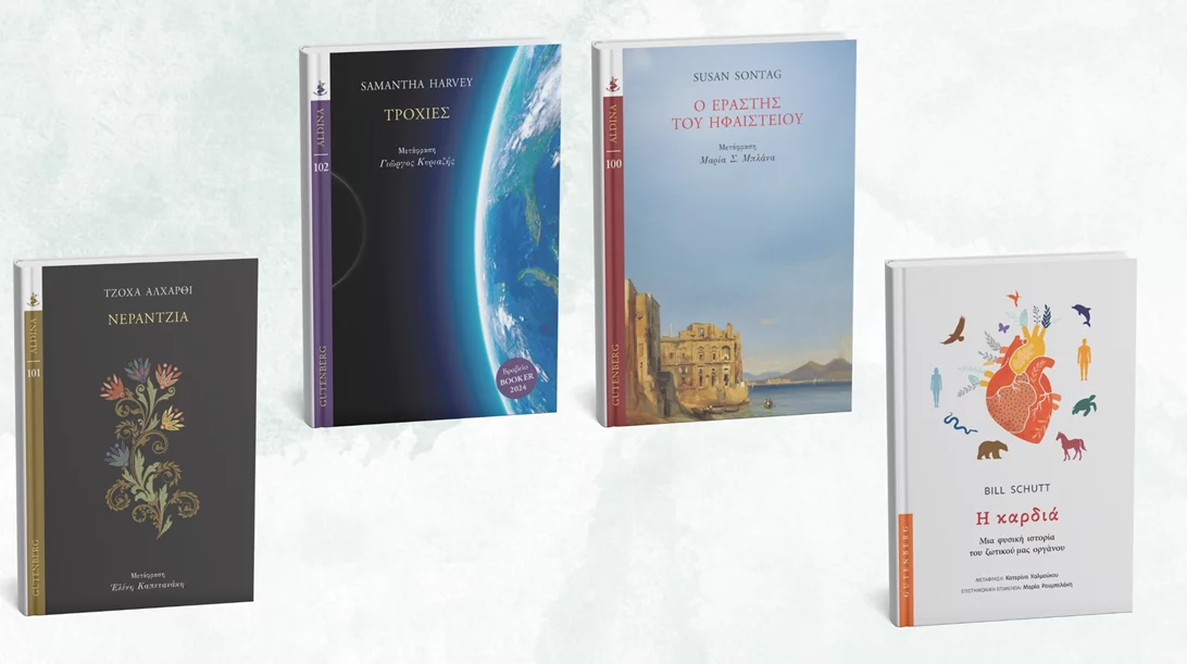 Οι εκδόσεις Gutenberg έχουν νέα!