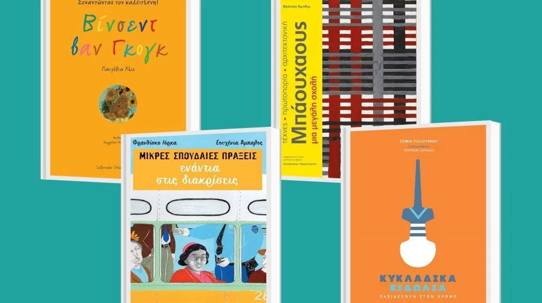 Βιβλία για μικρούς και μεγάλους από τις εκδόσεις Μέλισσα για τα πασχαλινά σας δώρα