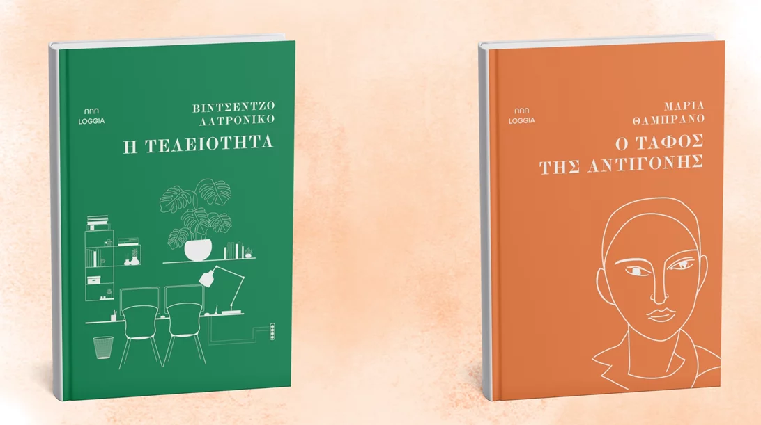 Ένα μυθιστόρημα με ψηφιακούς νομάδες κι ένα θεατρικό με την Αντιγόνη από τις εκδόσεις Loggia