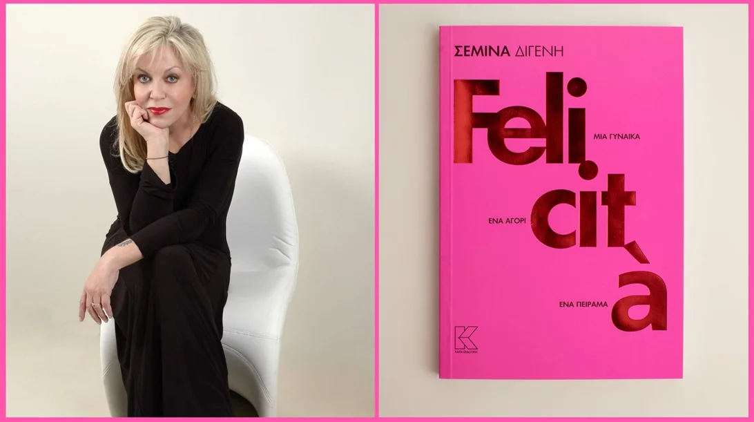 Σεμίνα Διγενή: "Περιείχα ένα ποτάμι που πάλευε να βγει στη θάλασσα..."