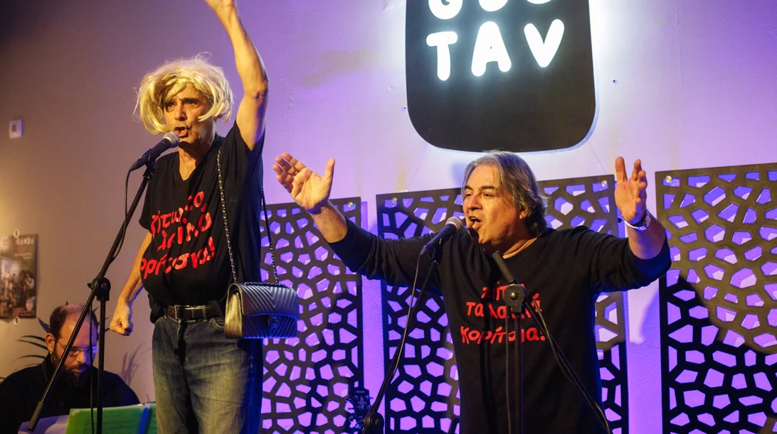 "Σιγά το θέαμα!": Ένα ντεμοντέρνο θέατρο τραγουδιών από τον Παντελή Αμπαζή και τον Γεράσιμο Γεννατά στο "Gustav"