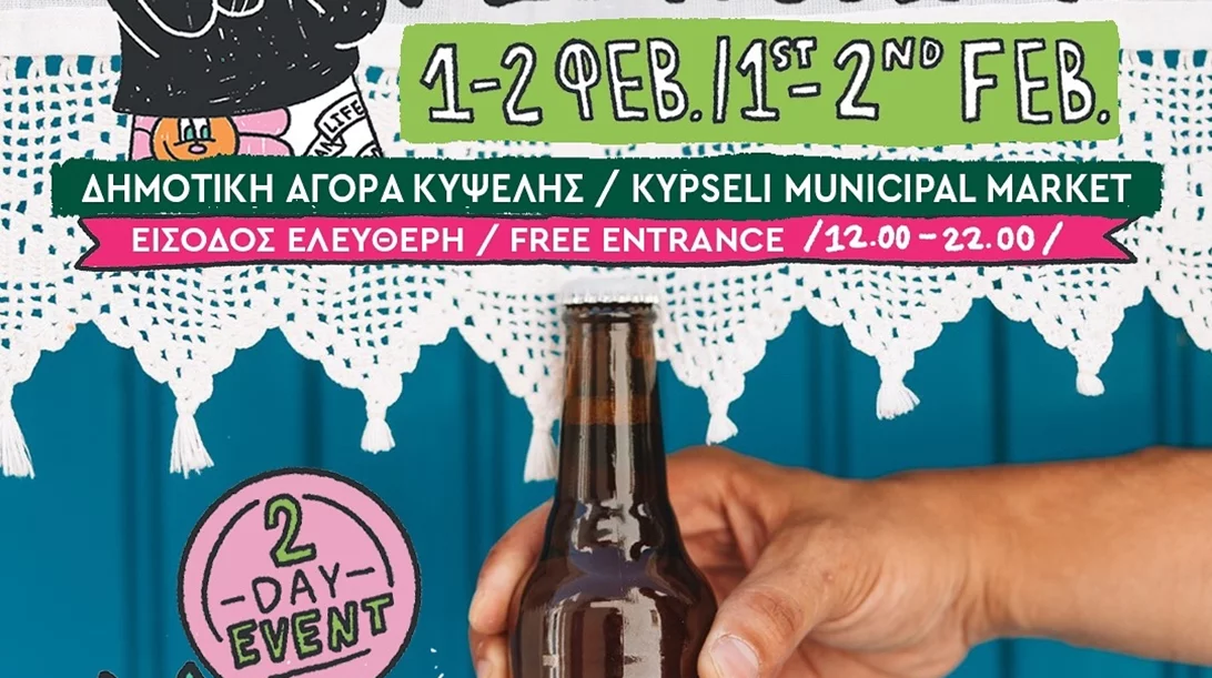 ΝΗΣΟΣ: Μεγάλος Χορηγός στο Vegan Vibes February Festival