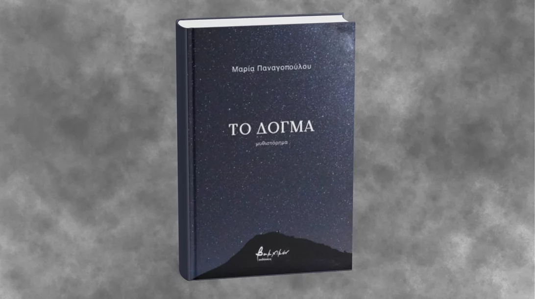 Στο Κομπραί για την παρουσίαση ενός βιβλίου που εξερευνά μια φουτουριστική κοινωνία