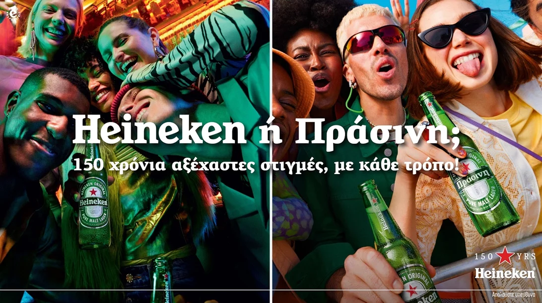Κουίζ:  Πόσο καλά γνωρίζεις τη Heineken;