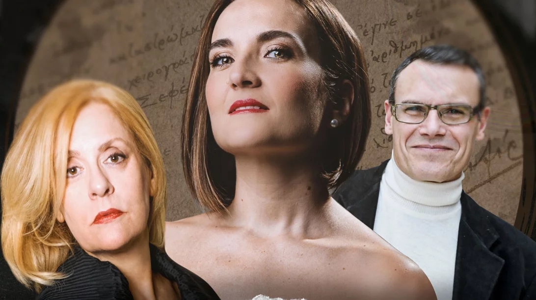 "Όταν ο Σεφέρης συνάντησε τον Νερούδα": Μια φανταστική συνάντηση στο Μέγαρο Μουσικής Αθηνών