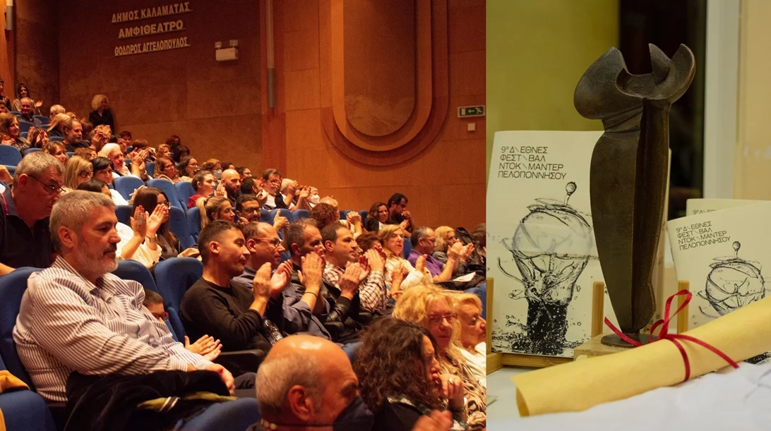 Αυτά είναι τα βραβεία του 9ου Διεθνούς Φεστιβάλ Ντοκιμαντέρ Πελοποννήσου