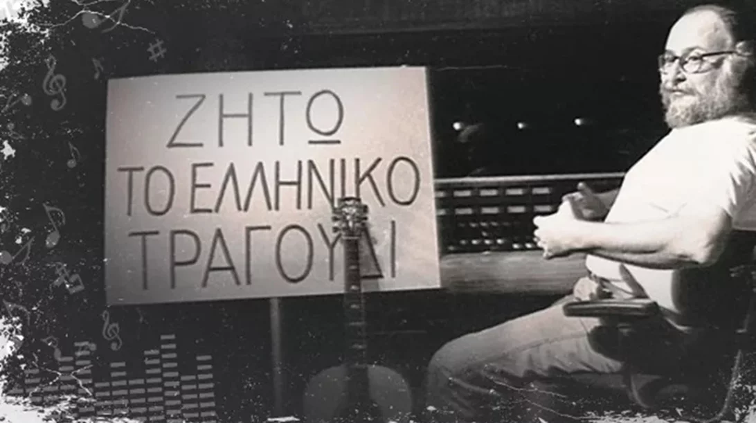 Δισκοκριτική: Ο Διονύσης Σαββόπουλος απέναντι στο "Ροκ Του Μέλλοντός Μας"