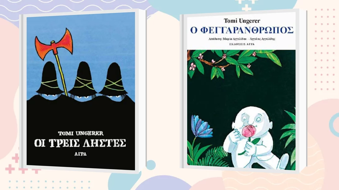 2 κλασικά παιδικά βιβλία που δεν χάνουμε από τις εκδόσεις Άγρα