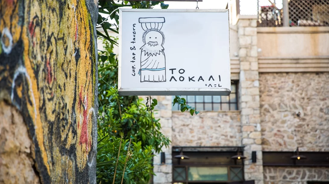 Τι ετοιμάζει ο Αλέξανδρος Χαραλαμπόπουλος στο "Λοκάλι";