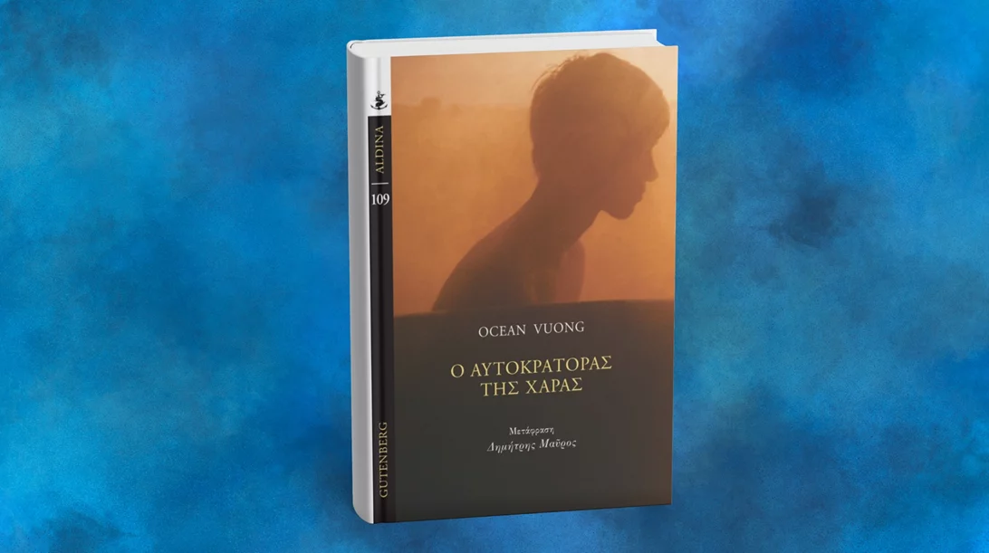 Το νέο βιβλίο του Όσιαν Βουόνγκ είναι εδώ