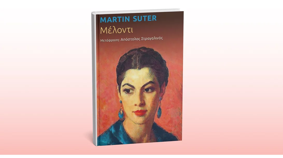 Γνωρίστε τη "Μέλοντι" του Μάρτιν Ζούτερ
