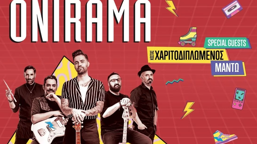 Οι Onirama παίζουν με τις δεκαετίες
