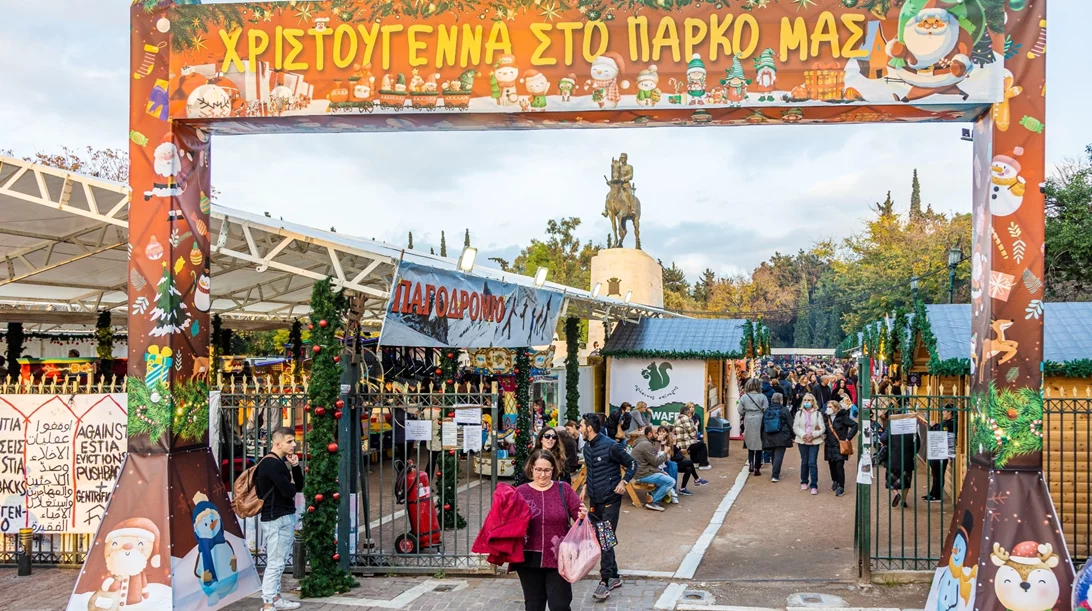 Χριστούγεννα και Πρωτοχρονιά στο Πεδίον του Άρεως με Φουρέιρα, Μέλισσες, Γλυκερία και πολλούς ακόμα